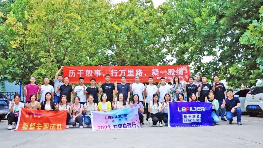 歷千般事 行萬(wàn)里路 凝一股繩 | 利菲爾特優(yōu)秀合伙人研學(xué)游